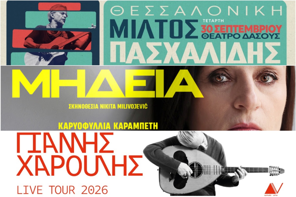 12ο Φεστιβάλ Δάσους: Θέατρο και μουσική τον Σεπτέμβριο στη Θεσσαλονίκη