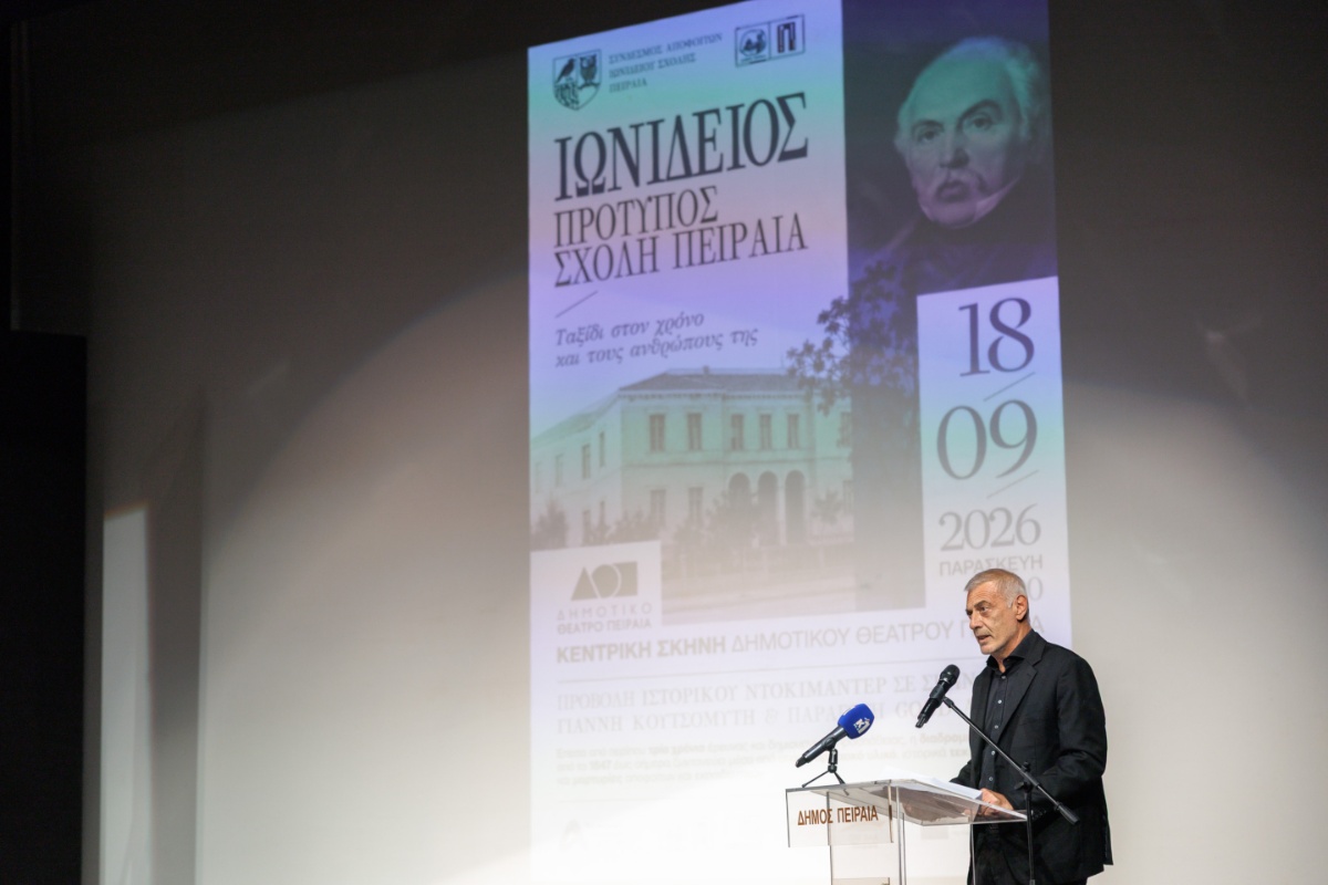 Δήμος Πειραιά: Παρουσιάστηκε το ιστορικό ντοκιμαντέρ για την Ιωνίδειο